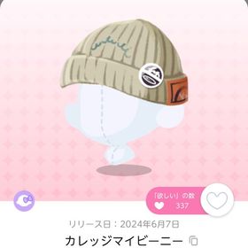 カレッジマイビーニー 双子分 | ポケコロツイン(ポケツイ)のアカウントデータ、RMTの販売・買取一覧