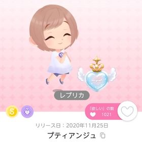 プティアンジュ【レプリカ】 | ポケコロツイン(ポケツイ)のアカウントデータ、RMTの販売・買取一覧