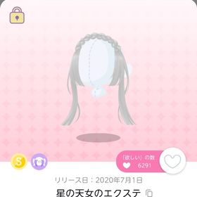星の天女のエクステ | ポケコロツイン(ポケツイ)のアカウントデータ、RMTの販売・買取一覧