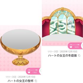 【ココリウム2点セット】 アリスと女王のトランプパーティー | ポケコロツイン(ポケツイ)のアカウントデータ、RMTの販売・買取一覧