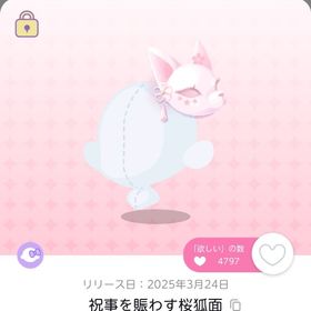 祝事を賑わす桜狐面 | ポケコロツイン(ポケツイ)のアカウントデータ、RMTの販売・買取一覧