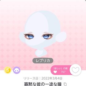 寡黙な彼の一途な瞳 | ポケコロツイン(ポケツイ)のアカウントデータ、RMTの販売・買取一覧