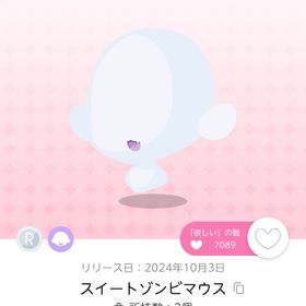 【スイートゾンビマウス】1点 | ポケコロツイン(ポケツイ)のアイテム、RMTの販売・買取一覧