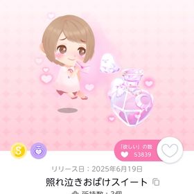 【照れ泣きおばけスイート(香水･コロン)】1点 | ポケコロツイン(ポケツイ)のアイテム、RMTの販売・買取一覧