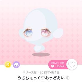 【うさちぇっく♡おっどあい】1点 | ポケコロツイン(ポケツイ)のアイテム、RMTの販売・買取一覧