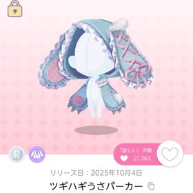 ツギハギうさパーカー | ポケコロツイン(ポケツイ)のアイテム、RMTの販売・買取一覧