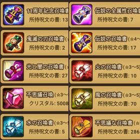 日本鯖 光闇純5 →1体所持 召喚書多数 初期垢 | サマナーズウォーのアカウントデータ、RMTの販売・買取一覧