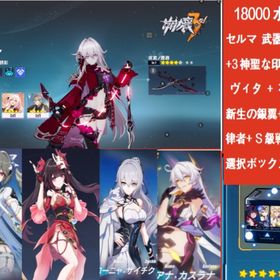 18000水晶+セルマ 武器を持って+3神聖な印+ ヴィタ + 花火+新生の銀翼+空の律者 | 崩壊3rdのアカウントデータ、RMTの販売・買取一覧