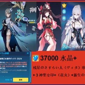 37000水晶+ヴィタ+武器を持って+3神聖な印+花火+ 新生の銀翼+空の律者 | 崩壊3rdのアカウントデータ、RMTの販売・買取一覧