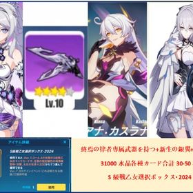 終焉の律者専属武器を持つ+新生の銀翼+空の律者+31000水晶各種カード合計20枚 +S自選箱 | 崩壊3rdのアカウントデータ、RMTの販売・買取一覧