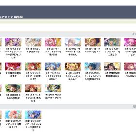 【リセマラ初期垢、自由選択】まどドラ(まどマギMagia Exedra) | まどドラ(まどマギMagia Exedra)のアカウントデータ、RMTの販売・買取一覧