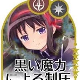 ✨ご希望の垢をご案内します【在庫確認はコメントで】✨ | まどドラ(まどマギMagia Exedra)のアカウントデータ、RMTの販売・買取一覧
