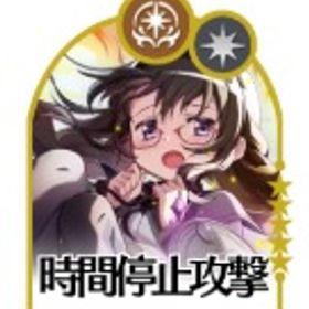 時間停止攻撃 暁美ほむら+130000個石以上+星5キャラ9~12体「重複含」+の鍵112枚 | まどドラ(まどマギMagia Exedra)のアカウントデータ、RMTの販売・買取一覧