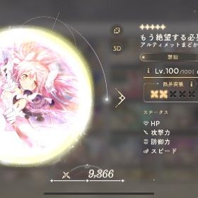 アルまど2凸 プルまど完凸所持！ ストーリー未クリアあり | まどドラ(まどマギMagia Exedra)のアカウントデータ、RMTの販売・買取一覧