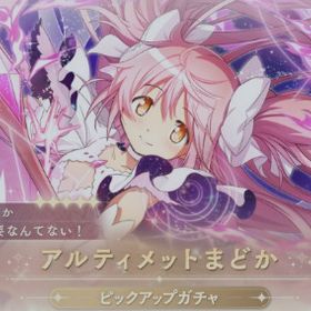 2垢 限定アルティメットまどか+マギカストーン47000-60000個 ⭐5キャラ3-10体（含凸） | まどドラ(まどマギMagia Exedra)のアカウントデータ、RMTの販売・買取一覧