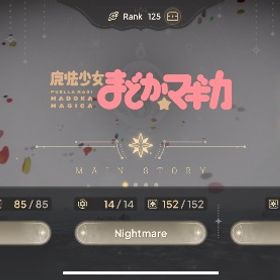 返信可 アルまど1凸所持 ほむら、さな、いろは5凸 | まどドラ(まどマギMagia Exedra)のアカウントデータ、RMTの販売・買取一覧