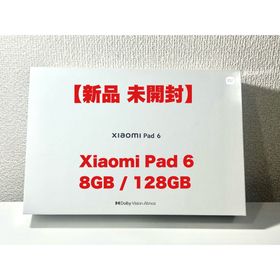 シャオミ(Xiaomi)の【新品未開封！】Xiaomi Pad 6 日本版 8GB/128GB(タブレット)