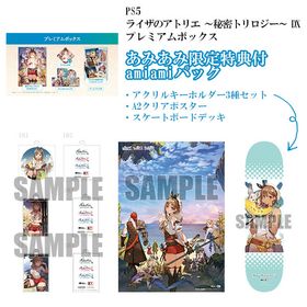 【あみあみ限定版】PS5 ライザのアトリエ ～秘密トリロジー～ DX プレミアムボックス amiamiパック