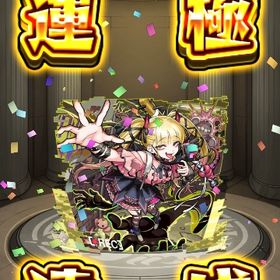 チェルノボグ 運極 ルシファー ラファエルα オーブ629 | モンストのアカウントデータ、RMTの販売・買取一覧