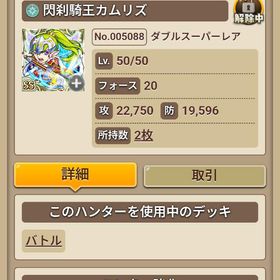 光属性 カムリズ | ドリランドのアカウントデータ、RMTの販売・買取一覧