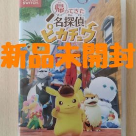 新品未開封 ニンテンドースイッチ 帰ってきた名探偵ピカチュウ 任天堂スイッチ
