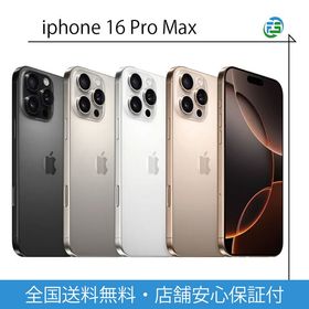 新品 iPhone16 Pro Max 256GB デザートチタニウム SIMフリー