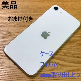 S8 美品 SIMフリーiPhoneSE 第2世代 64GB おまけ付き