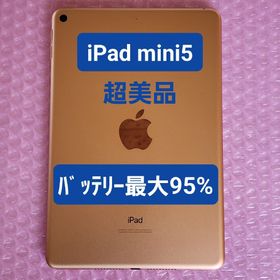 アイパッド(iPad)の超美品 iPad mini 5 バッテリー最大容量95% 使用感あまり感じません(タブレット)