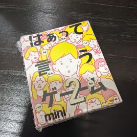 はぁって言うゲーム2 mini