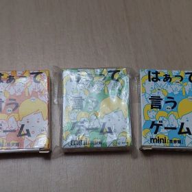 『希少』3種セット はぁって言うゲーム mini ボードゲーム