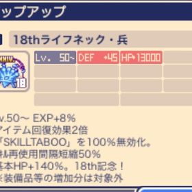 ライフネック18th 兵 | チョコットランド(チョコラン)のアカウントデータ、RMTの販売・買取一覧