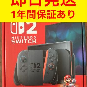 新品 Nintendo Switch 2 保証書付き