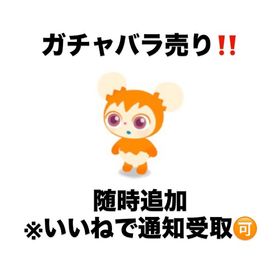 【ガチャ】バラ売り※在庫限り🉐割引あり！ | リヴリーアイランドのアカウントデータ、RMTの販売・買取一覧