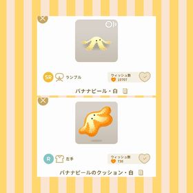 バナナセット🍌 | リヴリーアイランドのアイテム、RMTの販売・買取一覧