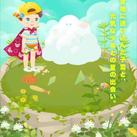 廃盤バラ売り⑳ 【迷子の子雲と空き地の少年】アイランド | リヴリーアイランドのアイテム、RMTの販売・買取一覧