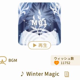 ♪ Winter Magic | リヴリーアイランドのアイテム、RMTの販売・買取一覧