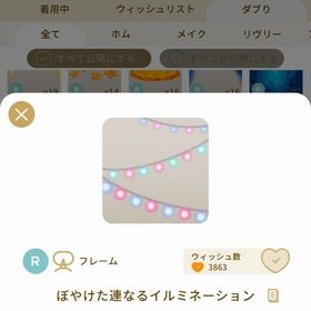 リヴリーアイランド ぼやけた連なるイルミネーション ￥250 | リヴリーアイランドのアイテム、RMTの販売・買取一覧