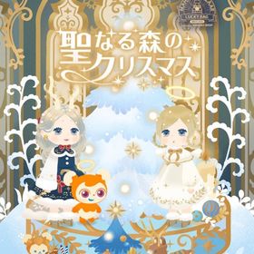 《バザール》聖なる森のクリスマス | リヴリーアイランドのアイテム、RMTの販売・買取一覧