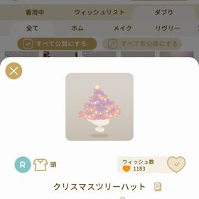 リヴリーアイランド クリスマスツリーハット ￥100 | リヴリーアイランドのアイテム、RMTの販売・買取一覧