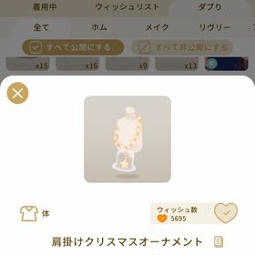 リヴリーアイランド 肩掛けクリスマスオーナメント ￥150 | リヴリーアイランドのアイテム、RMTの販売・買取一覧