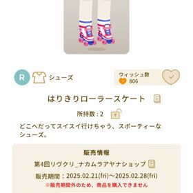 はりきりローラースケート ꕤ.｡ | リヴリーアイランドのアイテム、RMTの販売・買取一覧