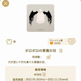 ボロボロの悪魔の羽 1点 | リヴリーアイランドのアイテム、RMTの販売・買取一覧