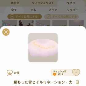 リヴリーアイランド 積もった雪とイルミネーション・大 ￥150 | リヴリーアイランドのアイテム、RMTの販売・買取一覧