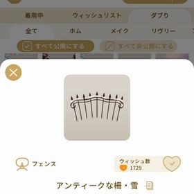 リヴリーアイランド アンティークな柵・雪 ￥150 | リヴリーアイランドのアイテム、RMTの販売・買取一覧