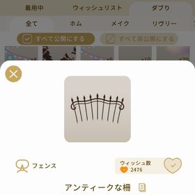 リヴリーアイランド アンティークな柵 ￥150 | リヴリーアイランドのアイテム、RMTの販売・買取一覧