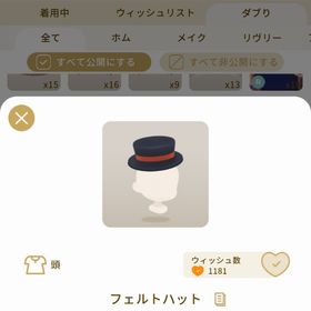 リヴリーアイランド フェルトハット ￥150 | リヴリーアイランドのアイテム、RMTの販売・買取一覧