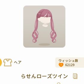 らせんローズツイン(1点) | リヴリーアイランドのアイテム、RMTの販売・買取一覧