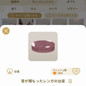 リヴリーアイランド 雪が積もったレンガの台座 ￥150 | リヴリーアイランドのアイテム、RMTの販売・買取一覧