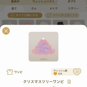 リヴリーアイランド クリスマスツリーワンピ ￥100 | リヴリーアイランドのアイテム、RMTの販売・買取一覧