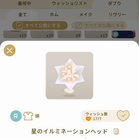 リヴリーアイランド 星のイルミネーションヘッド ￥100 | リヴリーアイランドのアイテム、RMTの販売・買取一覧